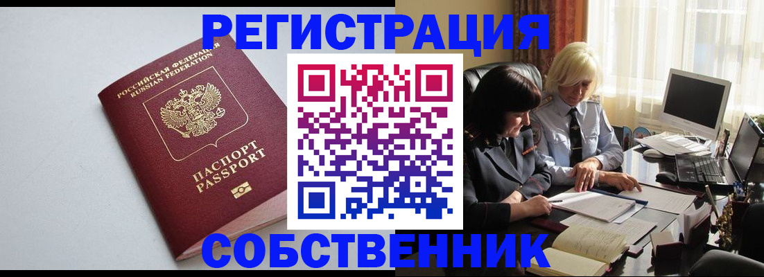 купить прописку в Крымске