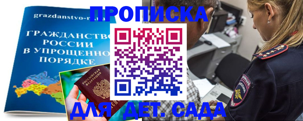 прописка для школы в Крымске