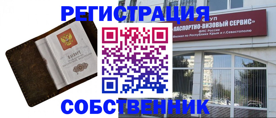 временная регистрация в Крымске