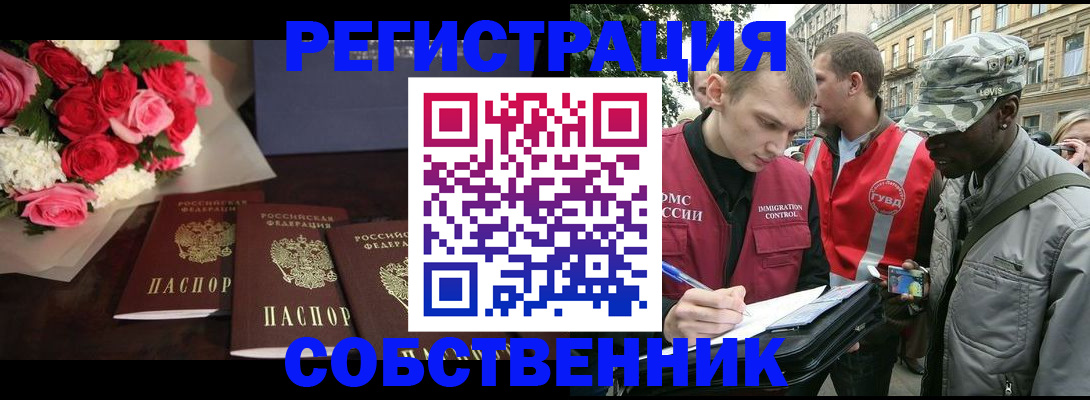 временная регистрация 2025 в Крымске