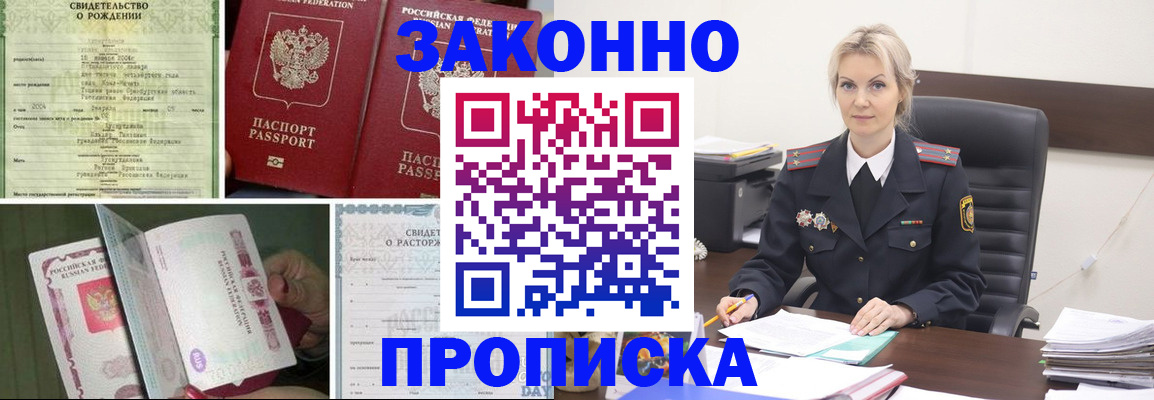 прописка 2025 в Крымске